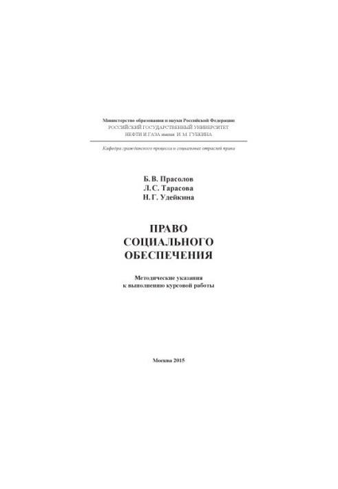 Право соціального забезпечення