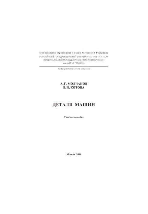 Деталі машин