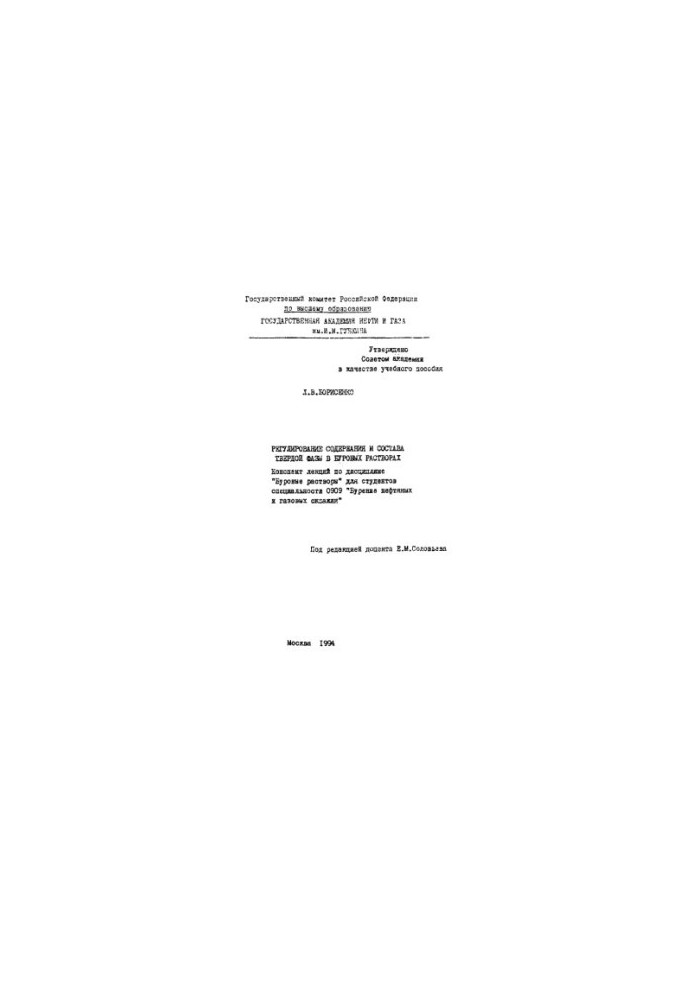 Борисенко Л.В. Регулир. содерж-я и состава твер-й фазы