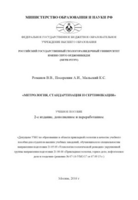 Метролоґія, стандартизація та сертифікація