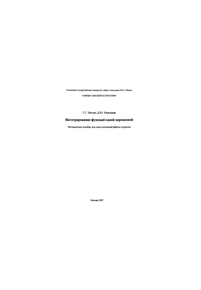 Litova G. G. et al. Integration of the function of one permutation.
