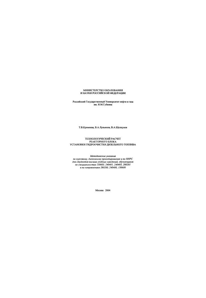 Kremneva T. V. et al. Technological calculation of the reactor block