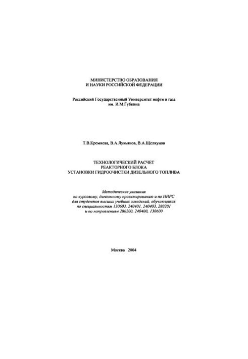 Kremneva T. V. et al. Technological calculation of the reactor block