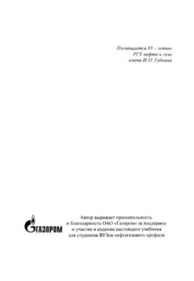 Основи морської нафтової та газової промисловості