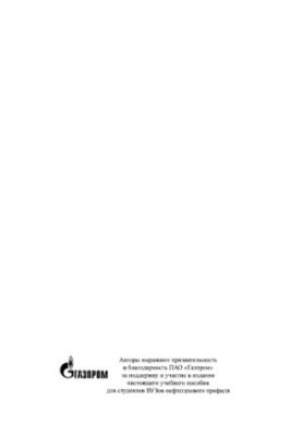 Gordadze G. N. et al. Chromatomas Spectrometry in the Analysis of Petroleum Hydrocarbons