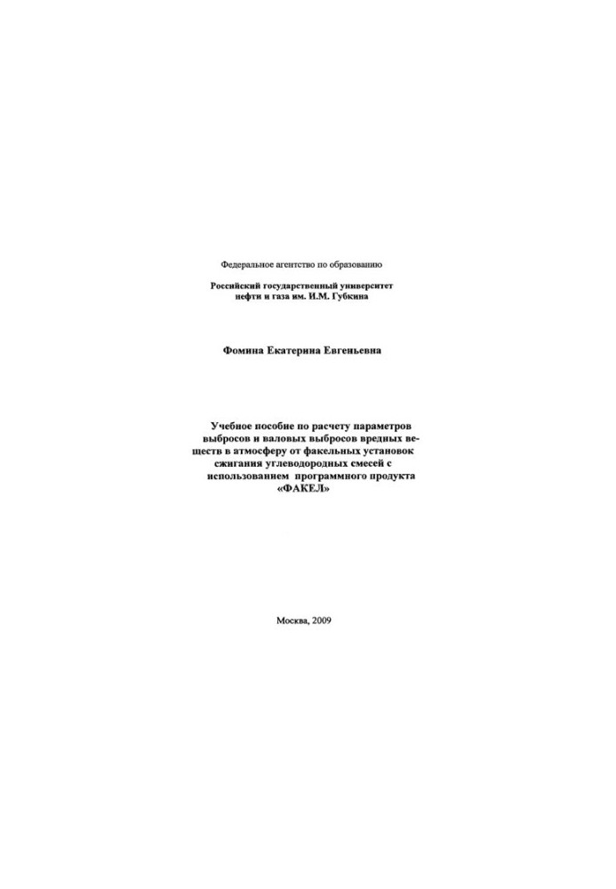 Training manual for calculating emissions and gross emissions of harmful substances into the atmosphere from flare combustion plants
