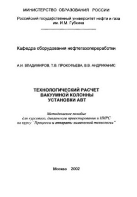 Vladimirov A. I. et al. Technological calculation