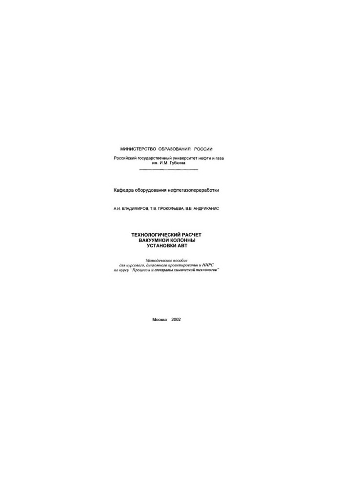 Vladimirov A. I. et al. Technological calculation