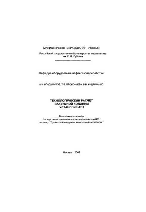 Vladimirov A. I. et al. Technological calculation
