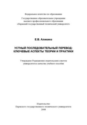 Consecutive interpretation: key aspects of theory and practice