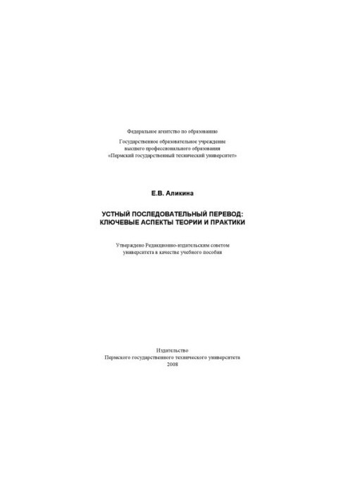 Consecutive interpretation: key aspects of theory and practice