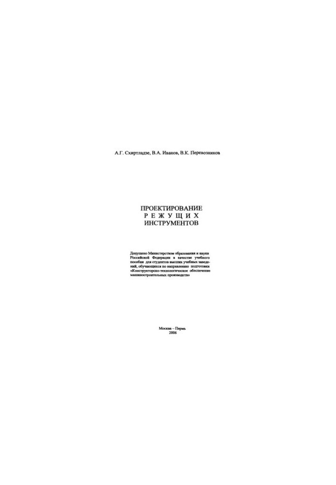 Design of cutting tools