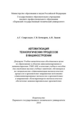Automation of technological processes in mechanical engineering