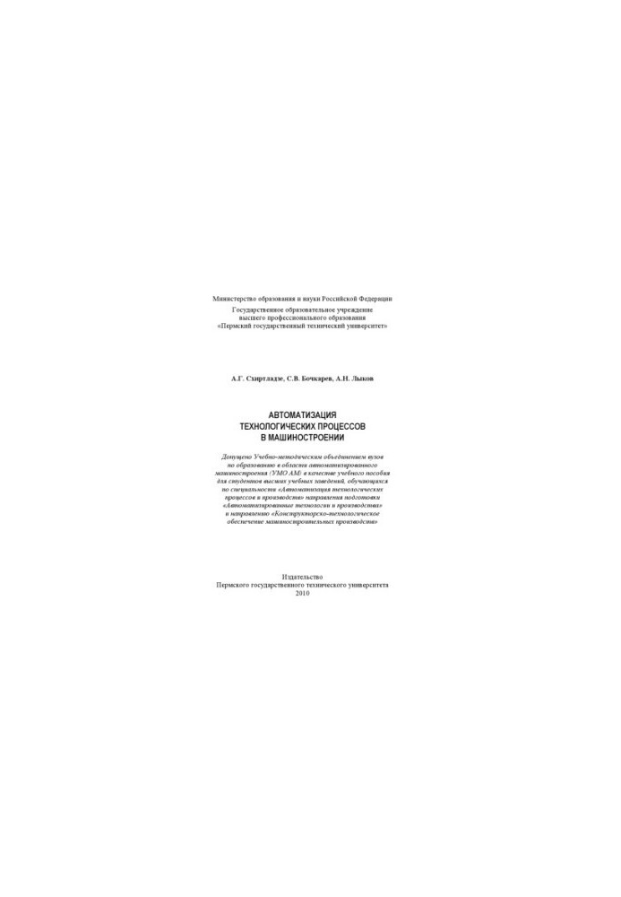 Automation of technological processes in mechanical engineering