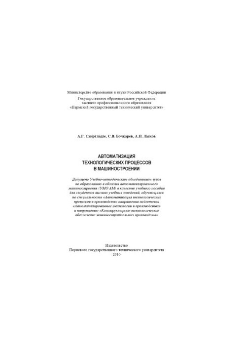 Automation of technological processes in mechanical engineering