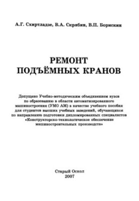 Repair of cranes