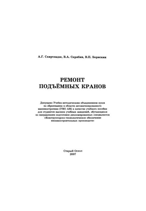 Repair of cranes