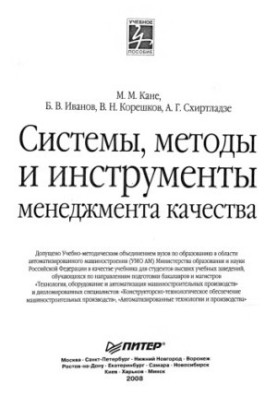 Quality management systems, methods and tools