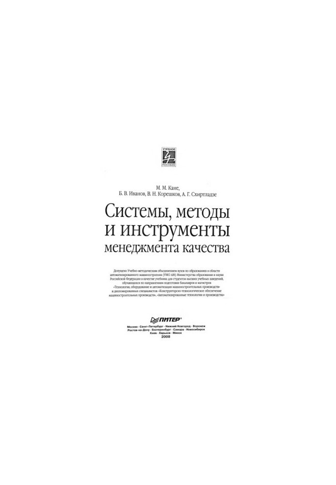 Quality management systems, methods and tools