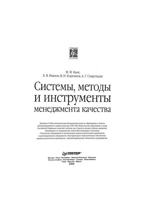 Quality management systems, methods and tools