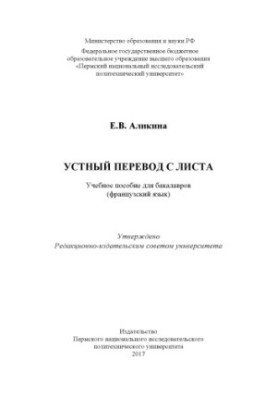 Усний переклад з письмового джерела