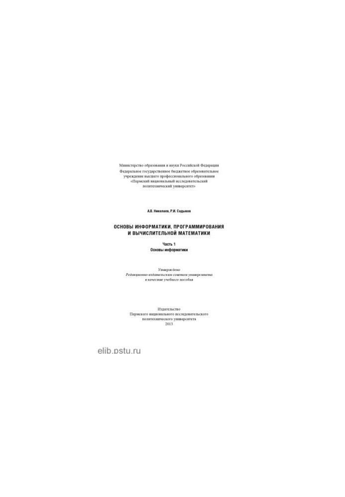 Fundamentals of Computer Science, Programming and Computational Mathematics