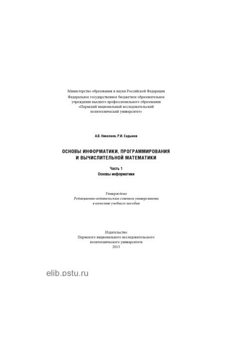 Fundamentals of Computer Science, Programming and Computational Mathematics