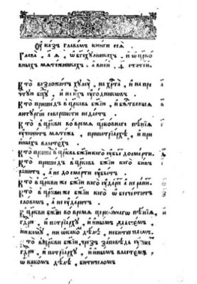 Соборное уложенiе