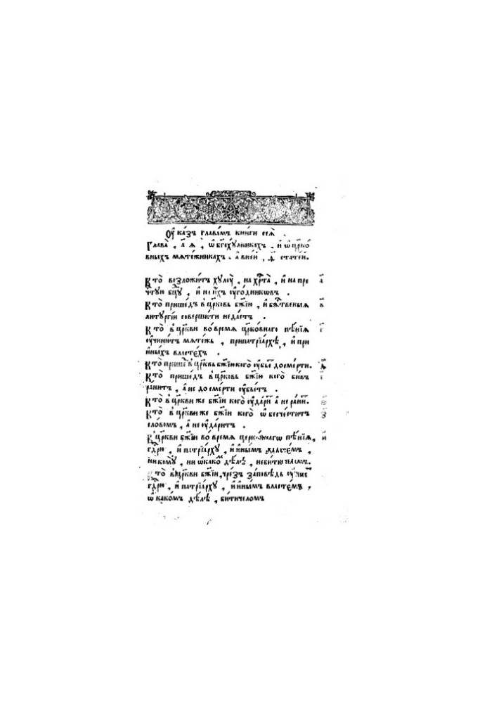 Соборное уложенiе