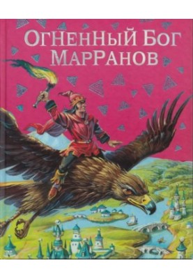 Fire God of the Marrans