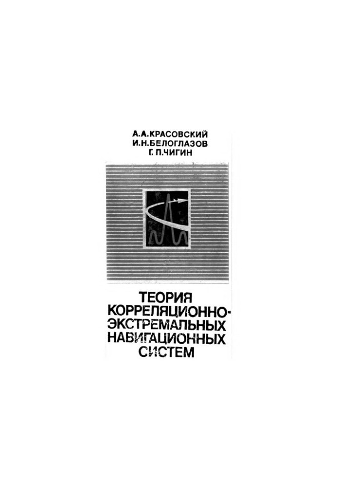 Theory of correlation-extreme navigation systems