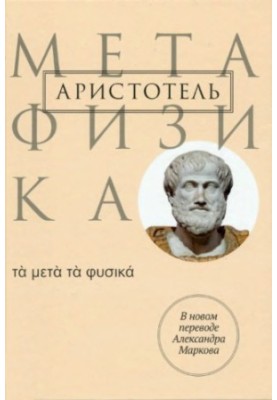 Метафізика