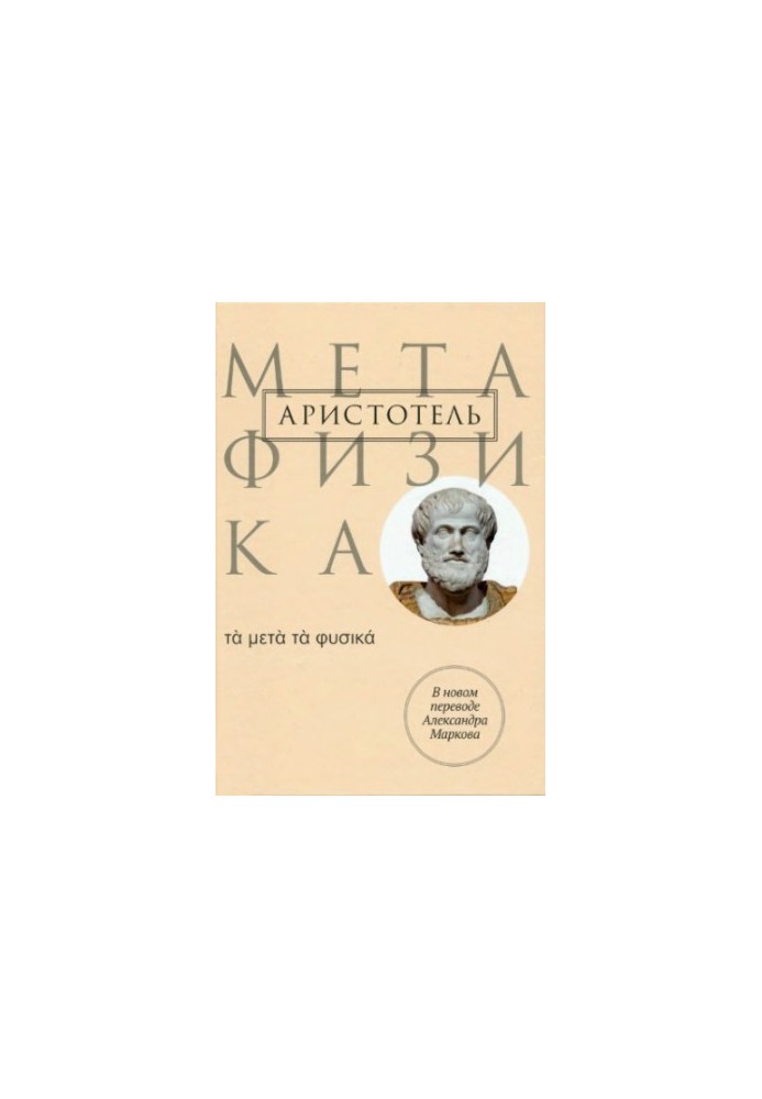 Метафізика