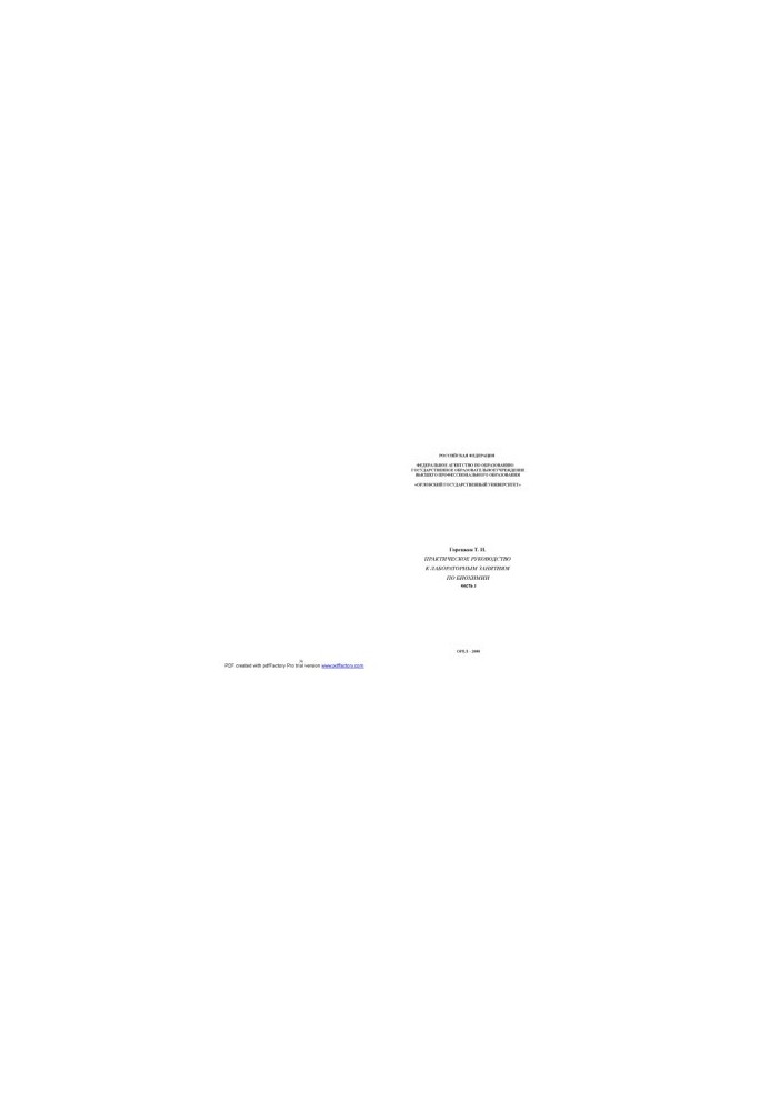 Goretskaya, T. I. Practical guide to laboratory classes in biochemistry