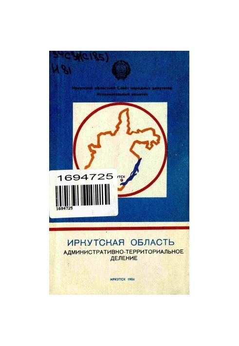 Иркутская область. Административно-территориальное деление