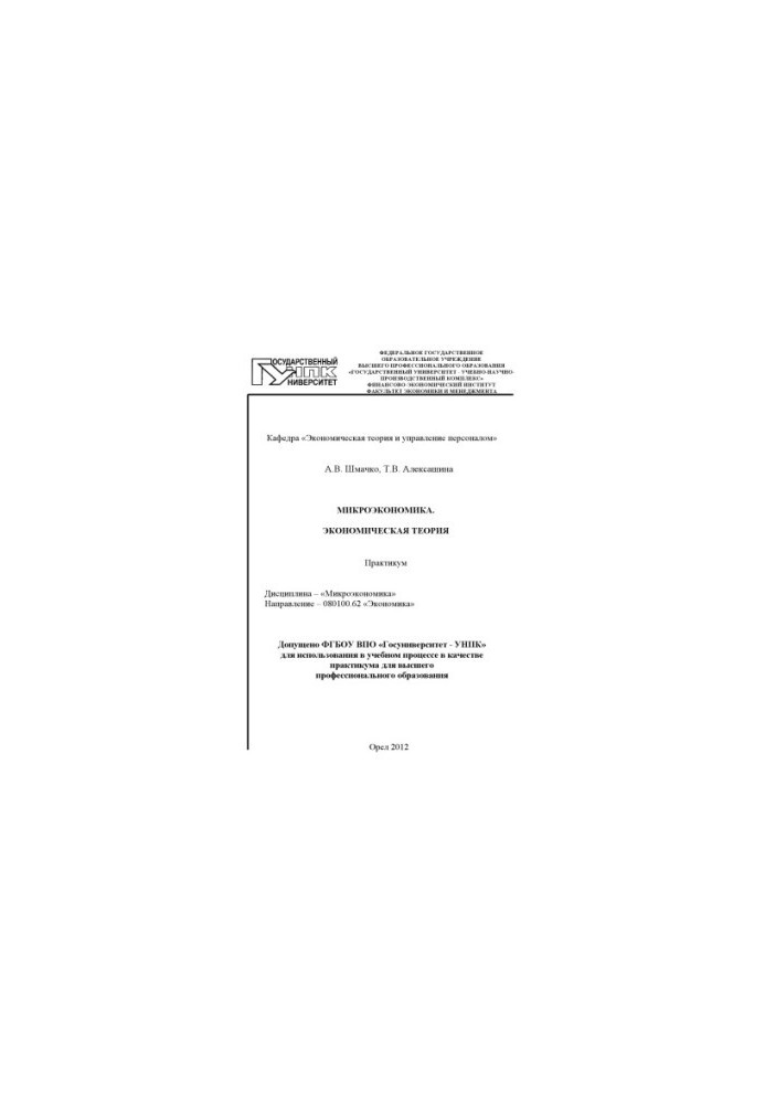 Microeconomics. Economic theory