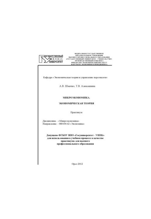 Microeconomics. Economic theory