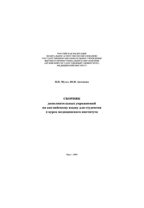 Musat, N. P. Compendium of additional exercises in English for students of the 2nd year of the medical institute