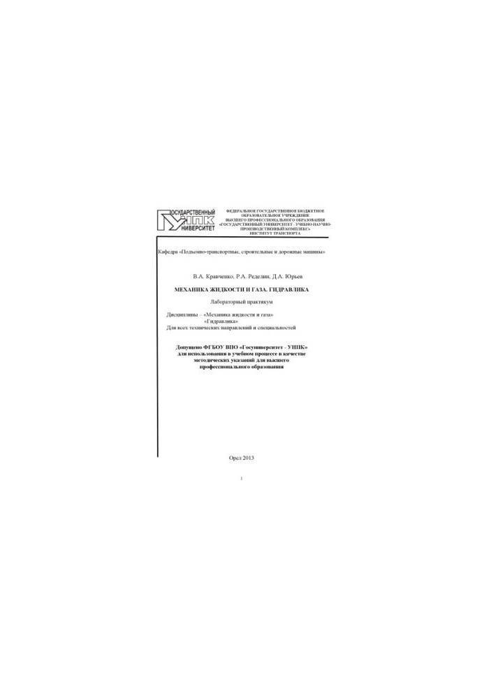 Fluid and gas mechanics. Hydraulics