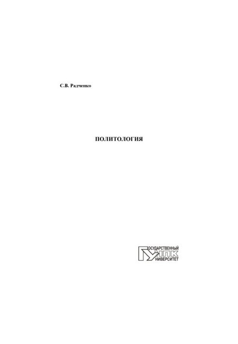 Политология