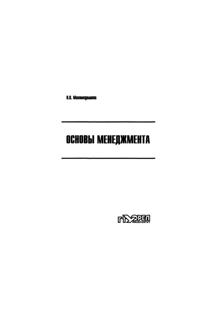 Основы менеджмента