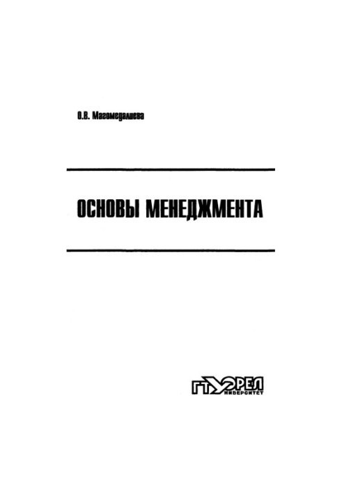 Основы менеджмента