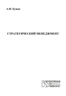 Strategic Management