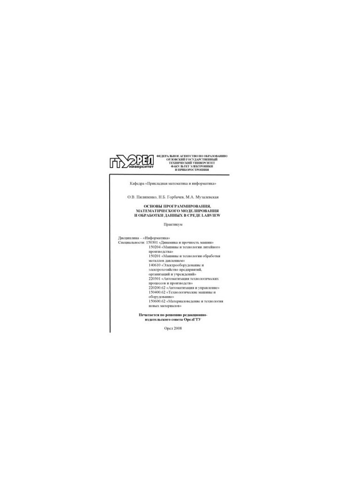 Fundamentals of programming, mathematical modeling and data processing in the LABVIEW environment