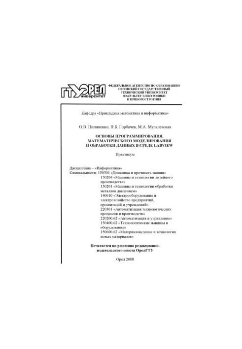 Fundamentals of programming, mathematical modeling and data processing in the LABVIEW environment