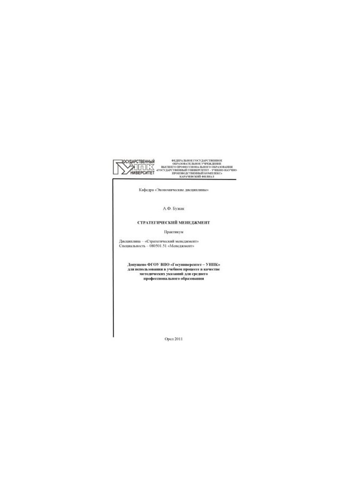 Strategic Management