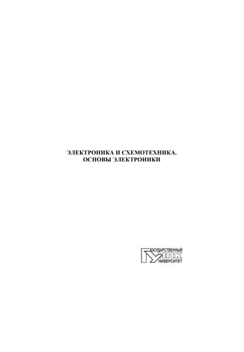Electronics and circuitry. Basics of electronics