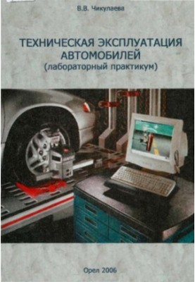 Technical operation of vehicles