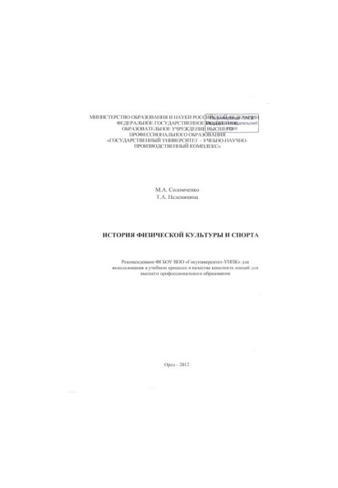 History of Physical Culture and Sports