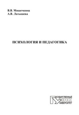 Psychology and Pedagogy